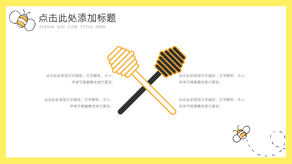 可爱卡通小蜜蜂PPT模板