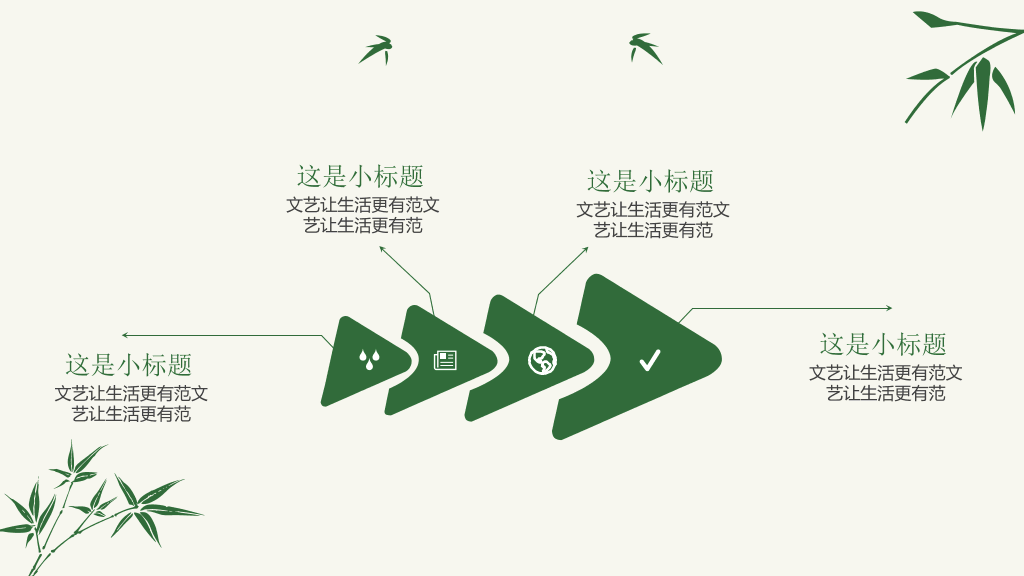 清新简约竹子竹叶PPT模板