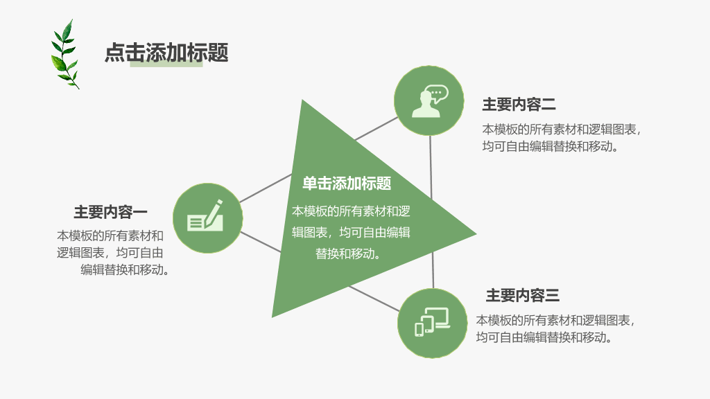 简洁小清新文艺范PPT模板