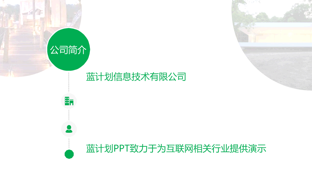项目活动计划策划PPT模板