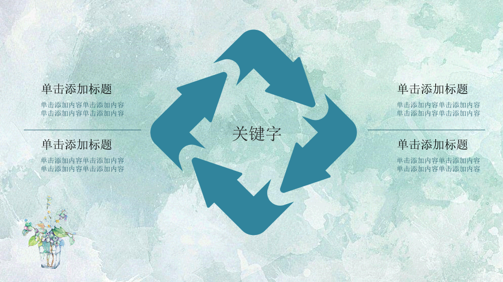 简约夏日清爽薄荷绿PPT模板