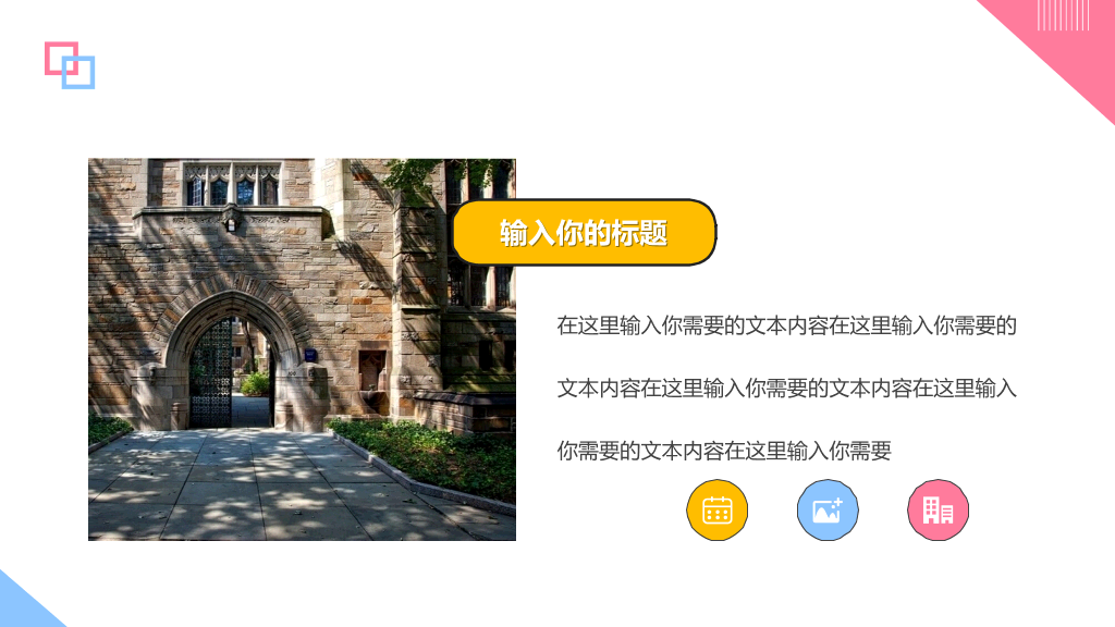 彩色孟菲斯大学社团招新PPT模板