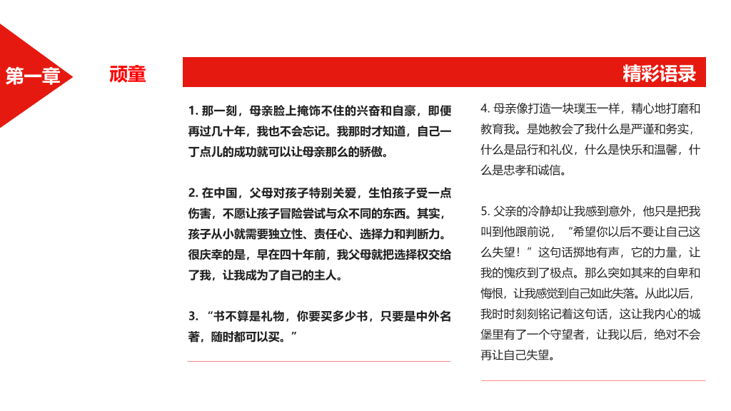 《世界因你不同》读书笔记PPT
