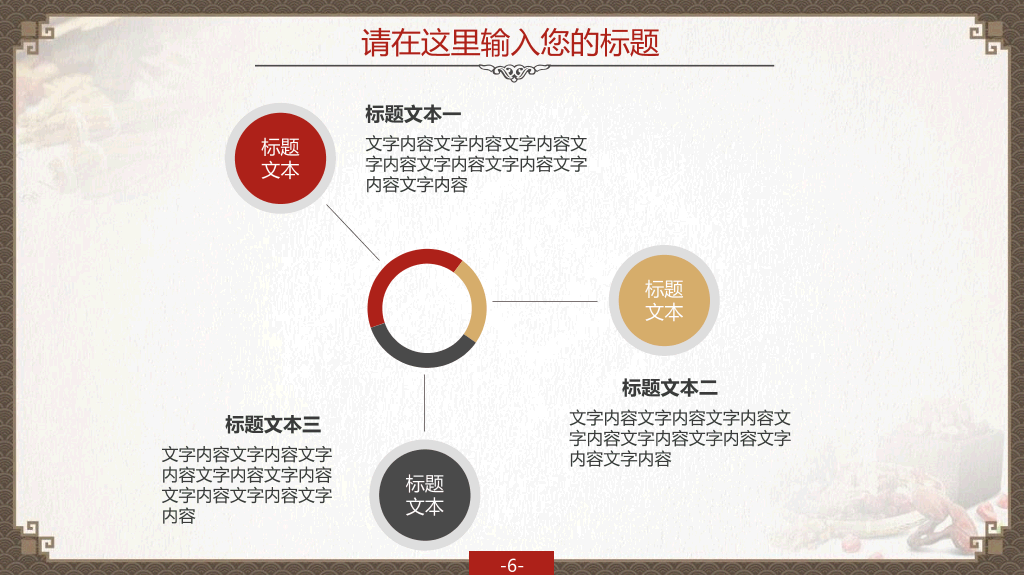精品中国风中医中药PPT模板