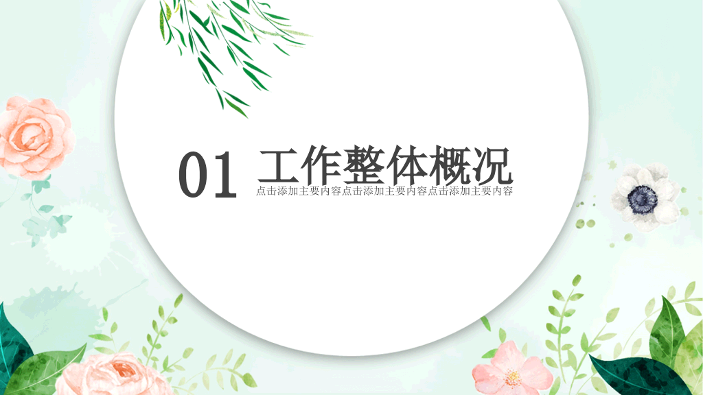 盛夏之美清新水彩PPT模板