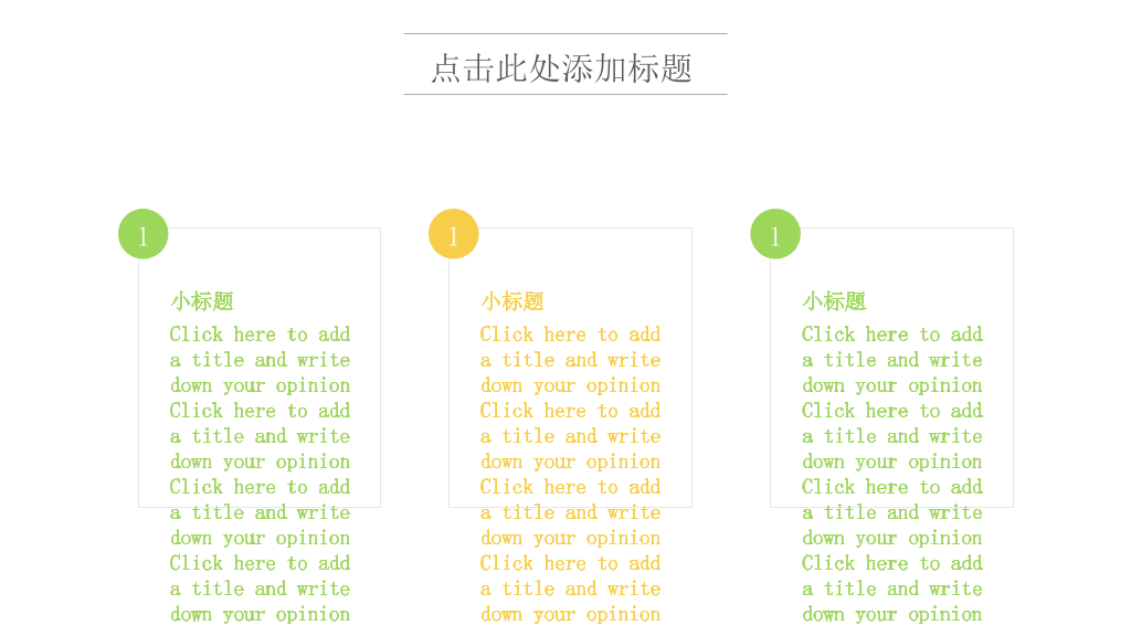 简洁小清新PPT模板下载
