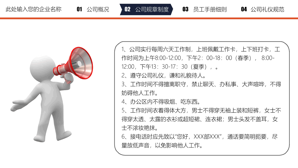 员工入职培训课件PPT模板