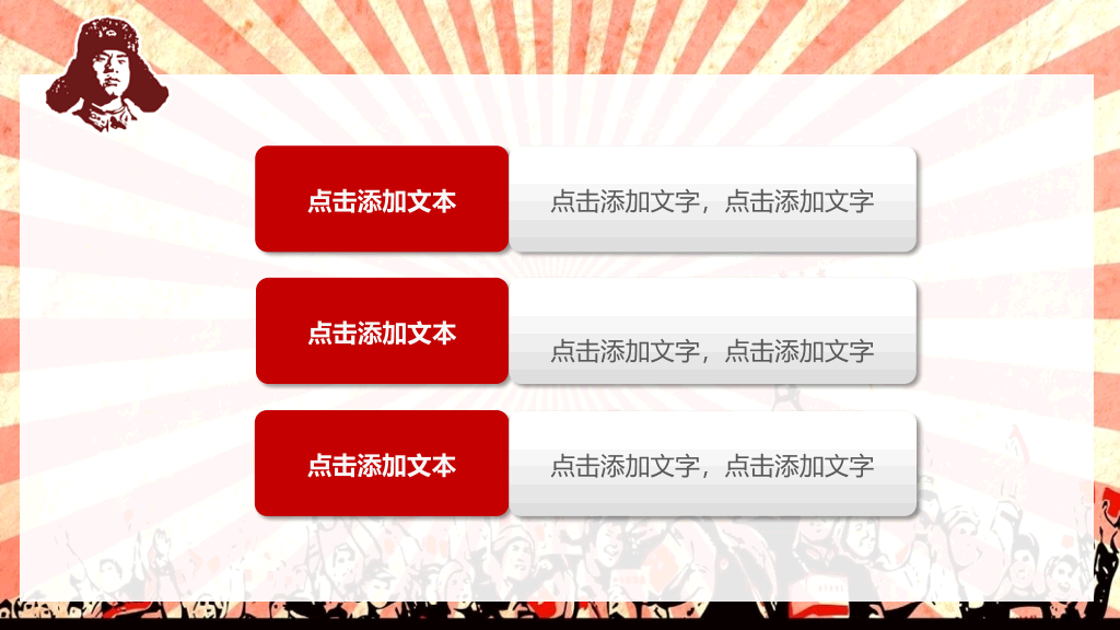 文革风学习雷锋精神PPT模板