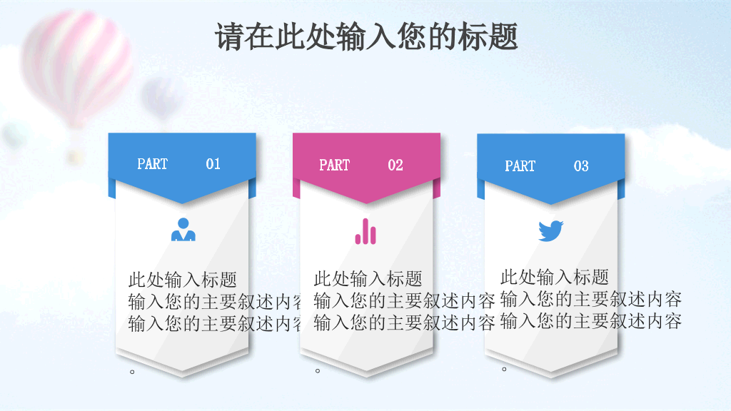 清新蓝粉工作汇报PPT模板