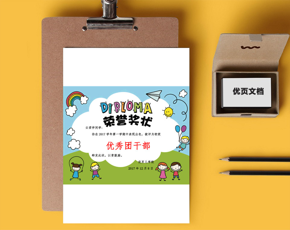 奖状证书-创意可爱卡通荣誉奖状