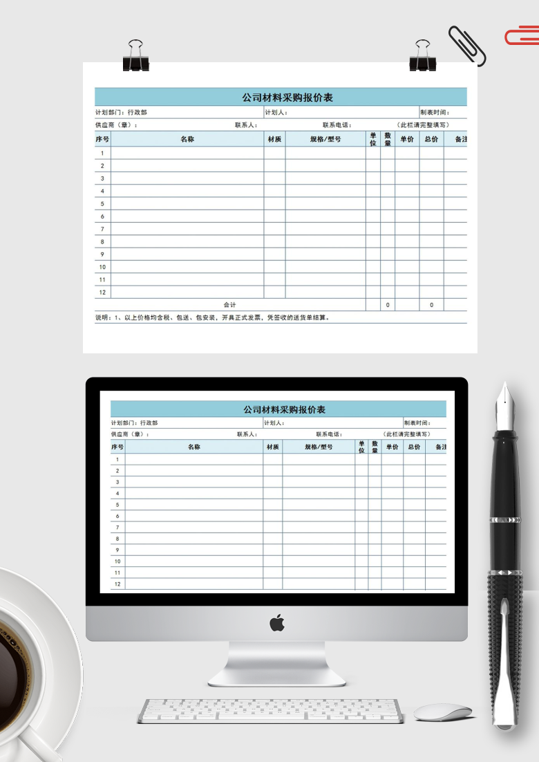 采购报价表Excel模板