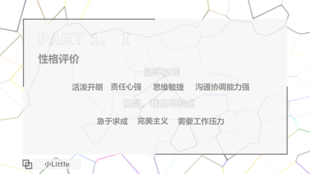 项目工程师个人简历PPT模板