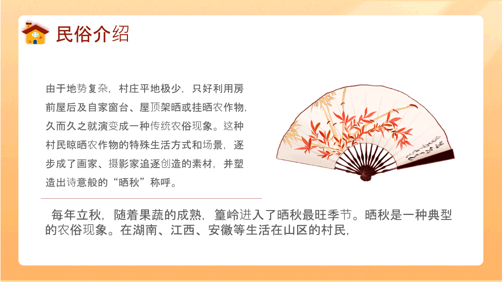 醉美晚秋秋韵秋天风景PPT模板