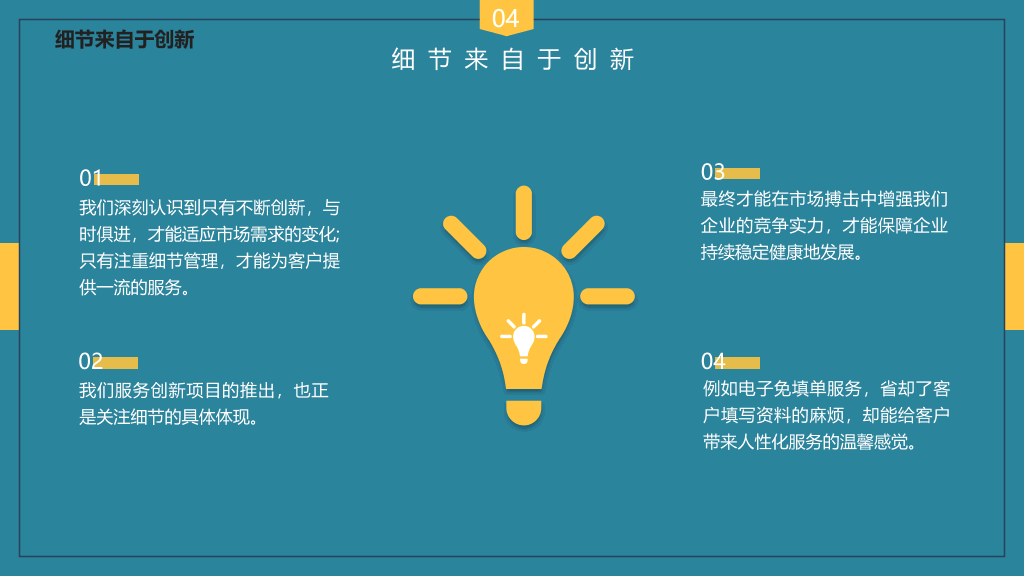 企业培训细节决定成败PPT课件
