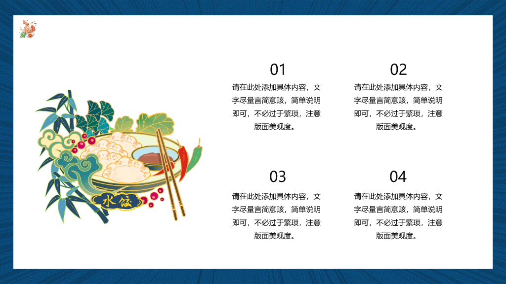 国潮风中华美食PPT模板