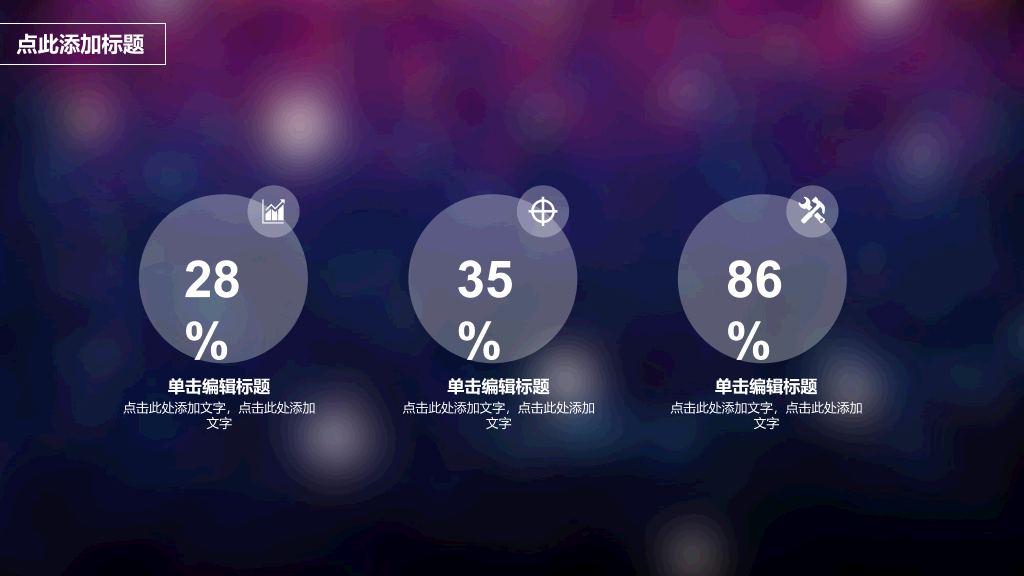 紫色光晕背景IOS风PPT模板
