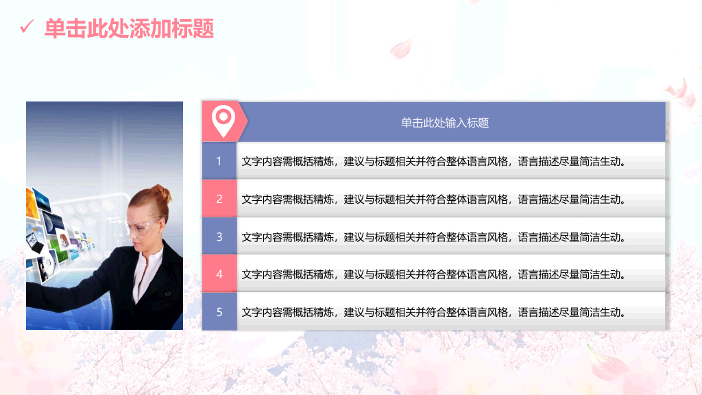 清新唯美浪漫桃花樱花PPT模板