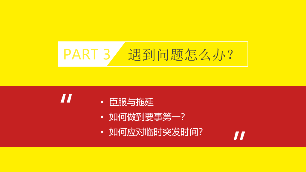 《小强升职记》读书笔记PPT