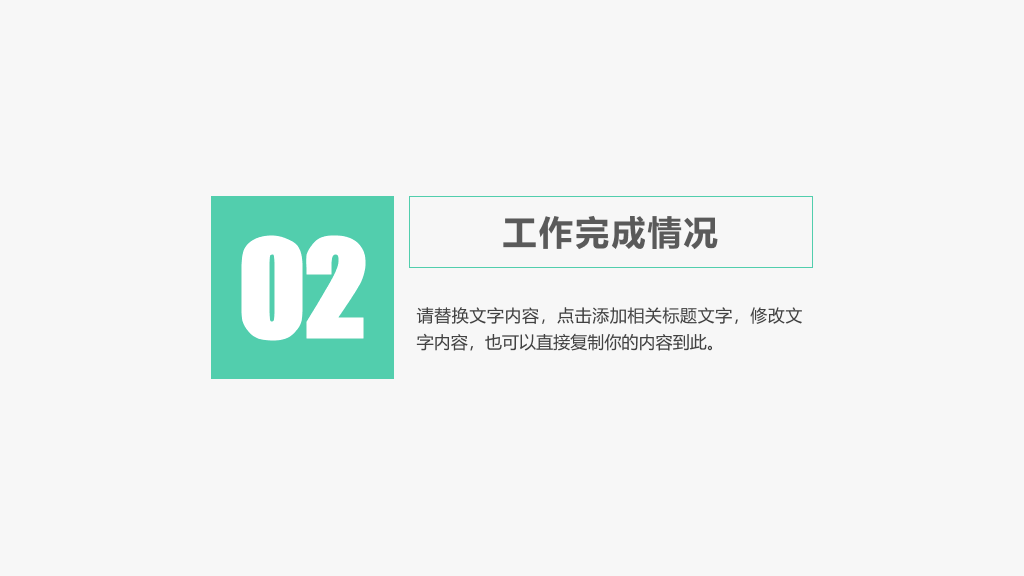 清新简约工作总结报告PPT模板