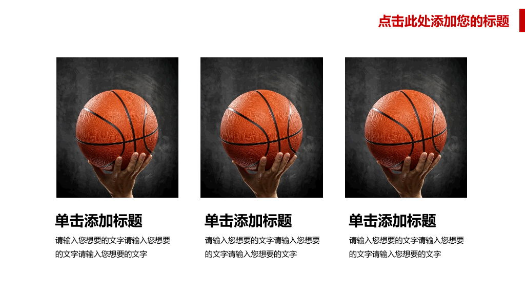 篮球主题篮球教学PPT模板