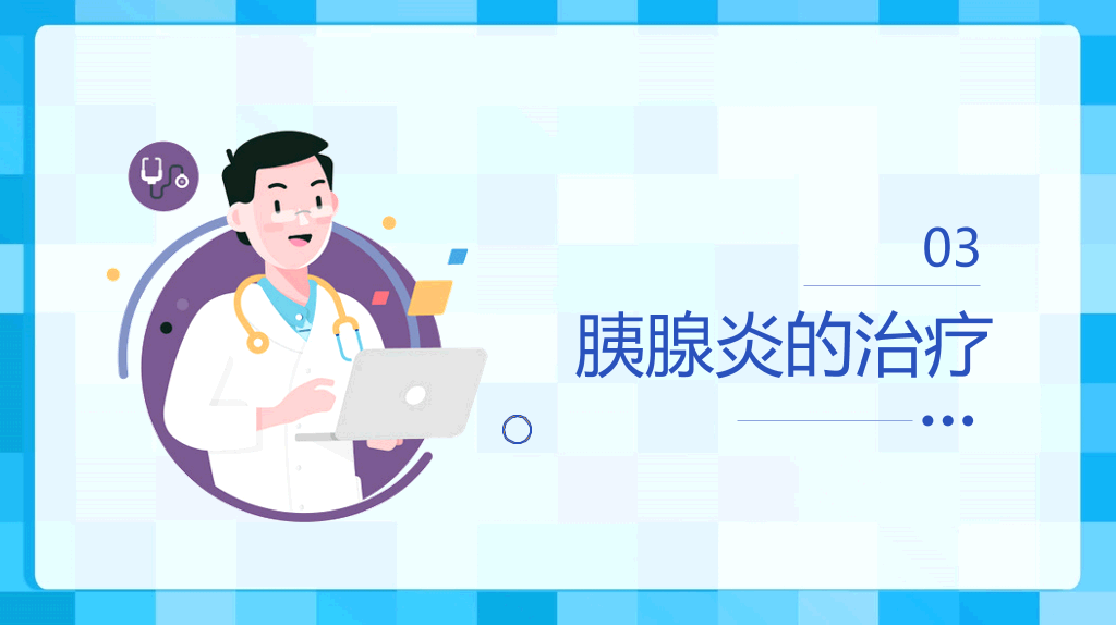 急性胰腺炎护理查房PPT模板