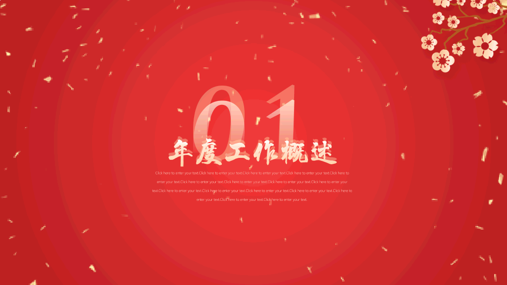 中国风红色喜庆清晰通用模板-11