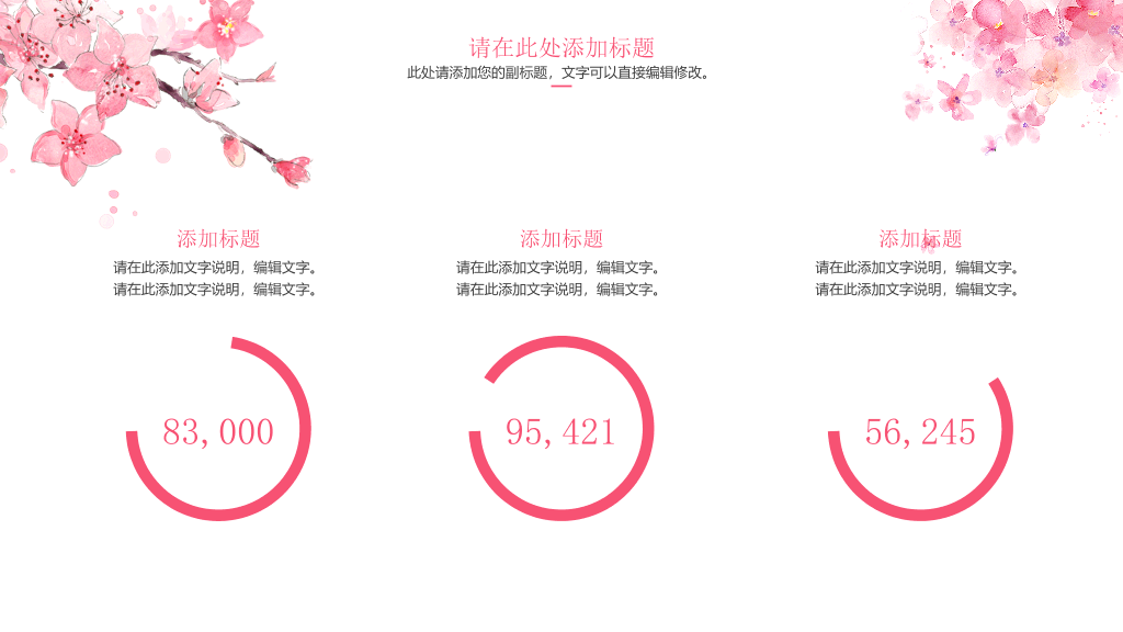 三生三世十里桃花PPT模板