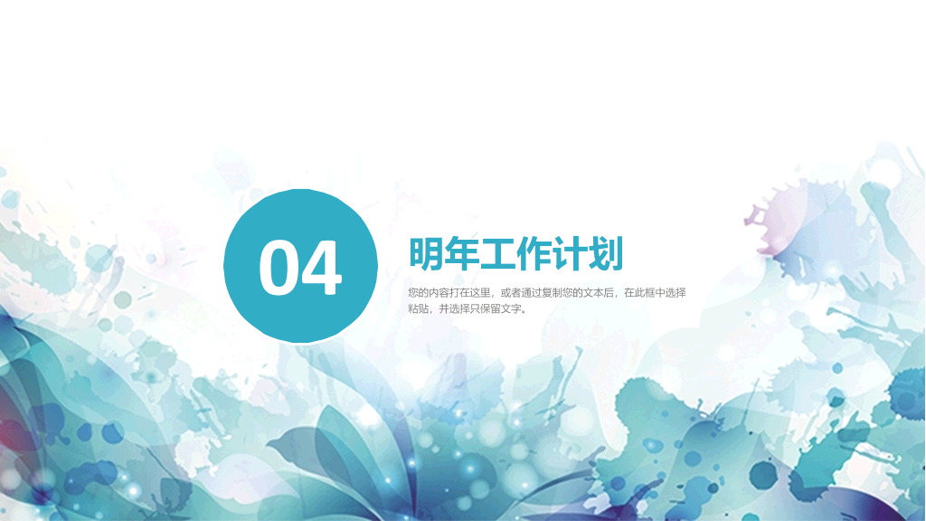 绚丽水彩墨迹通用PPT模板