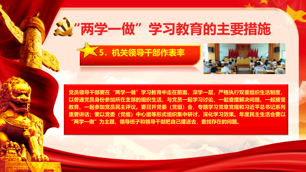 两学一做党课讲稿PPT模板