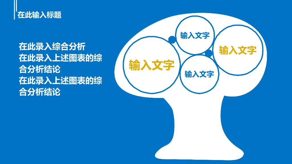 蓝色简约PPT模板下载