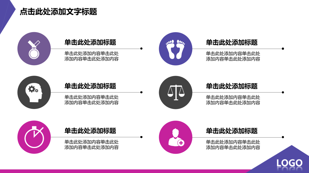 个性紫色系动态通用PPT模板