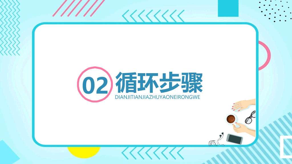 PDCA循环工作方法培训PPT模板