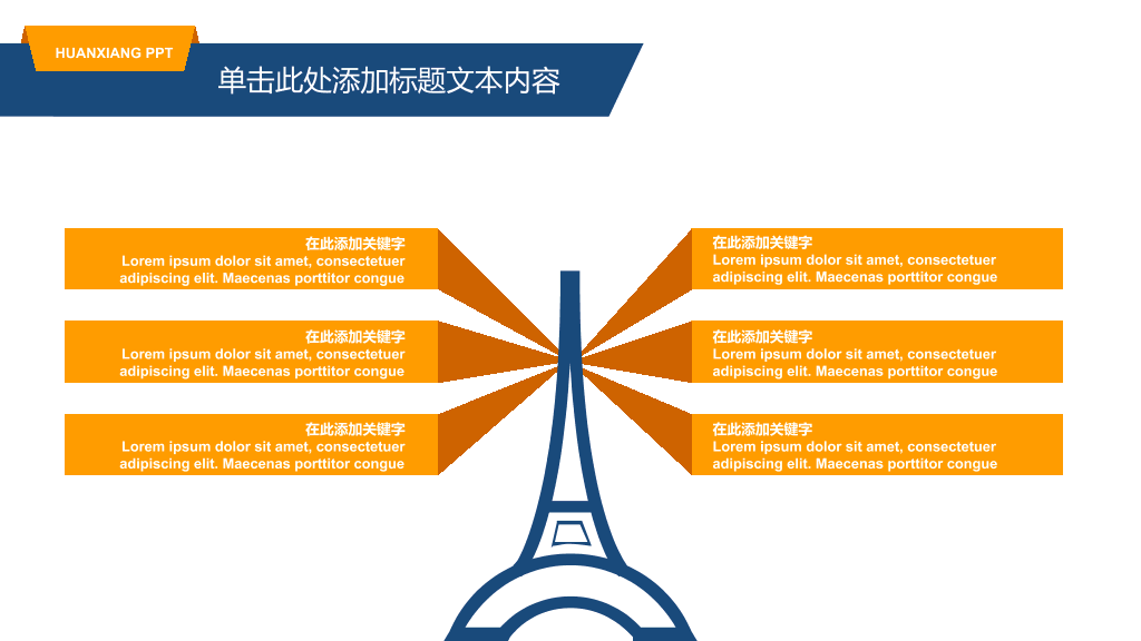 简洁大方商务咨询PPT模板