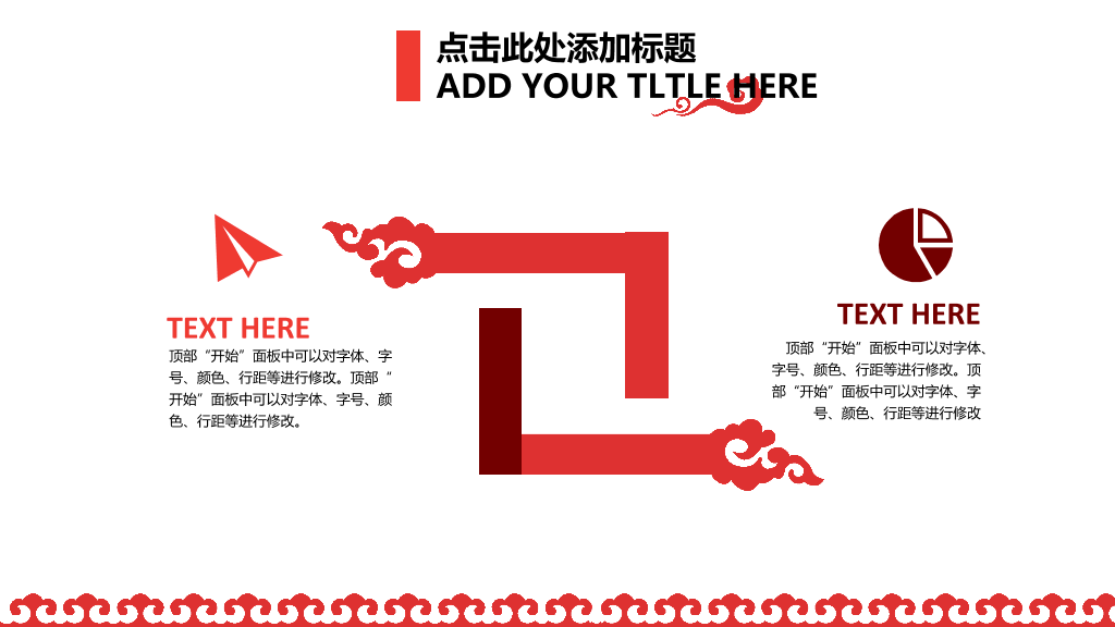 创意红色祥云中国风PPT模板