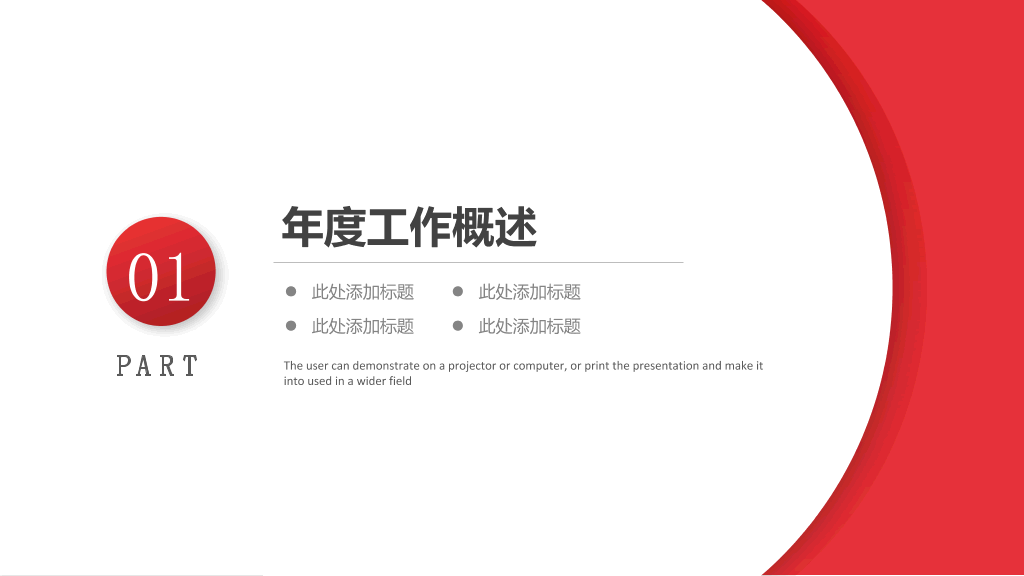 简洁大气红色年终总结计划PPT模板