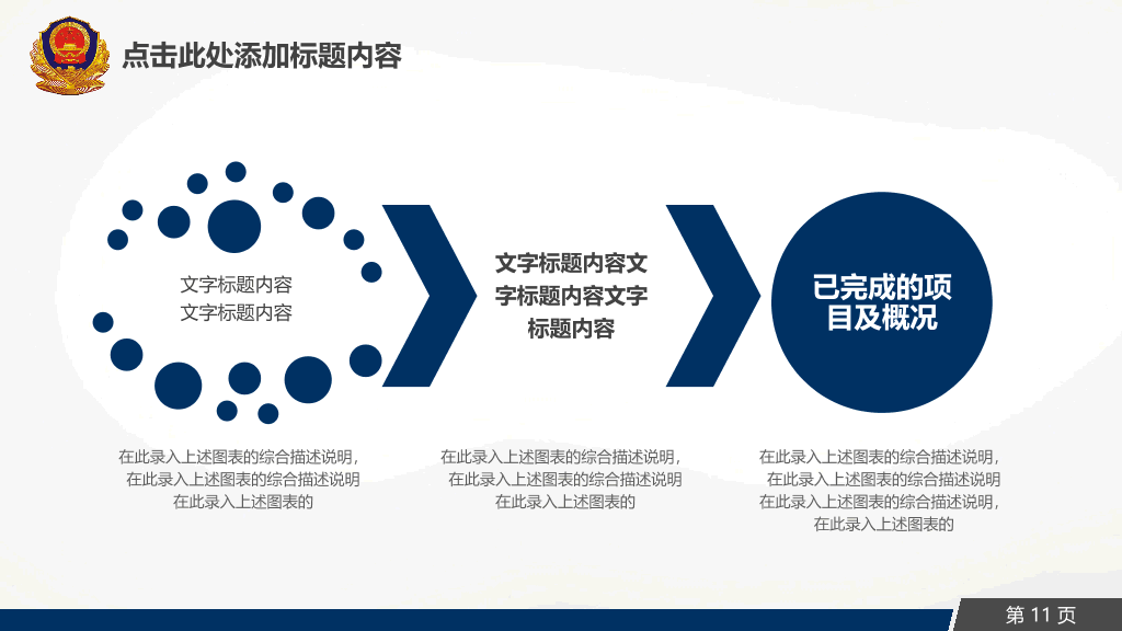动态派出所公安警察PPT模板