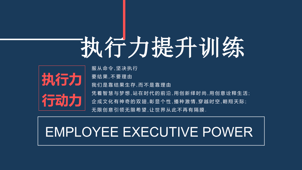 提升执行力行动力培训PPT模板