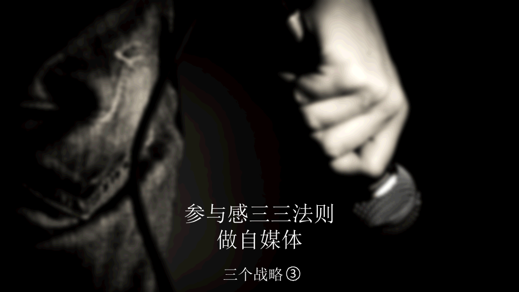 《参与感》读书笔记PPT作品