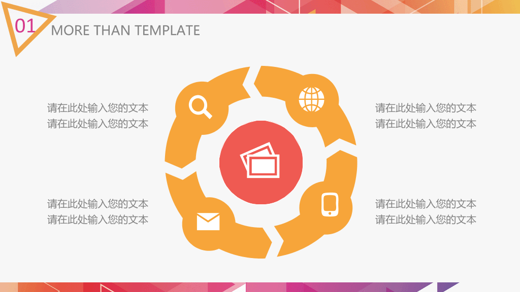 炫彩三角形多用途PPT模板