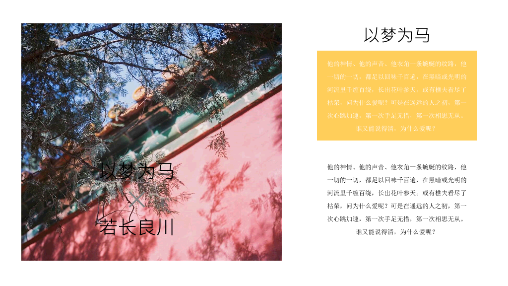 文艺范图文排版图集PPT模板