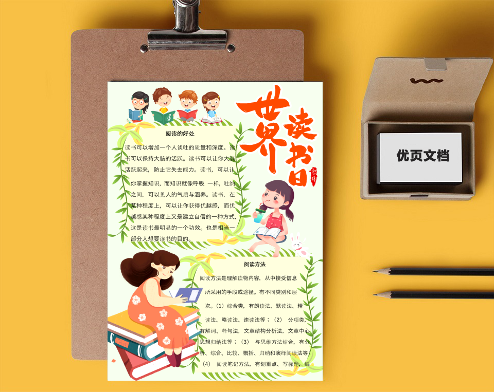 阅读儿童Word小报