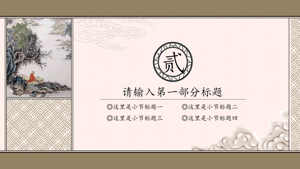 古色古香中国风PPT模板