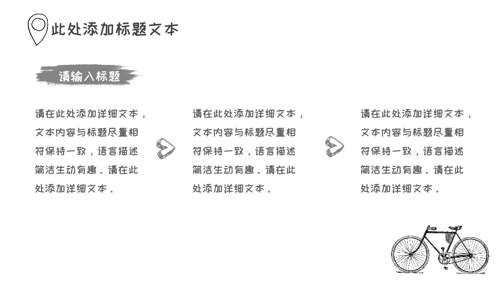 素描手绘旅游旅行主题PPT模板