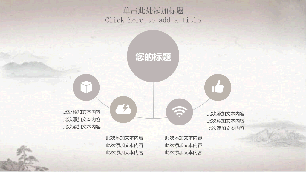 简约淡雅古典中国风PPT模板