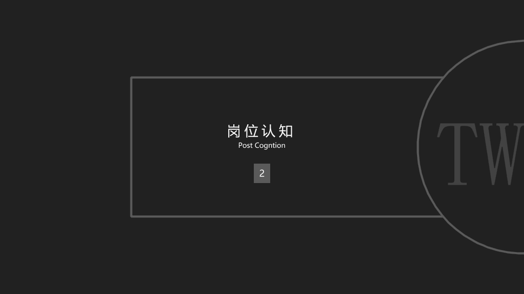 简约黑灰竞聘简历PPT模板