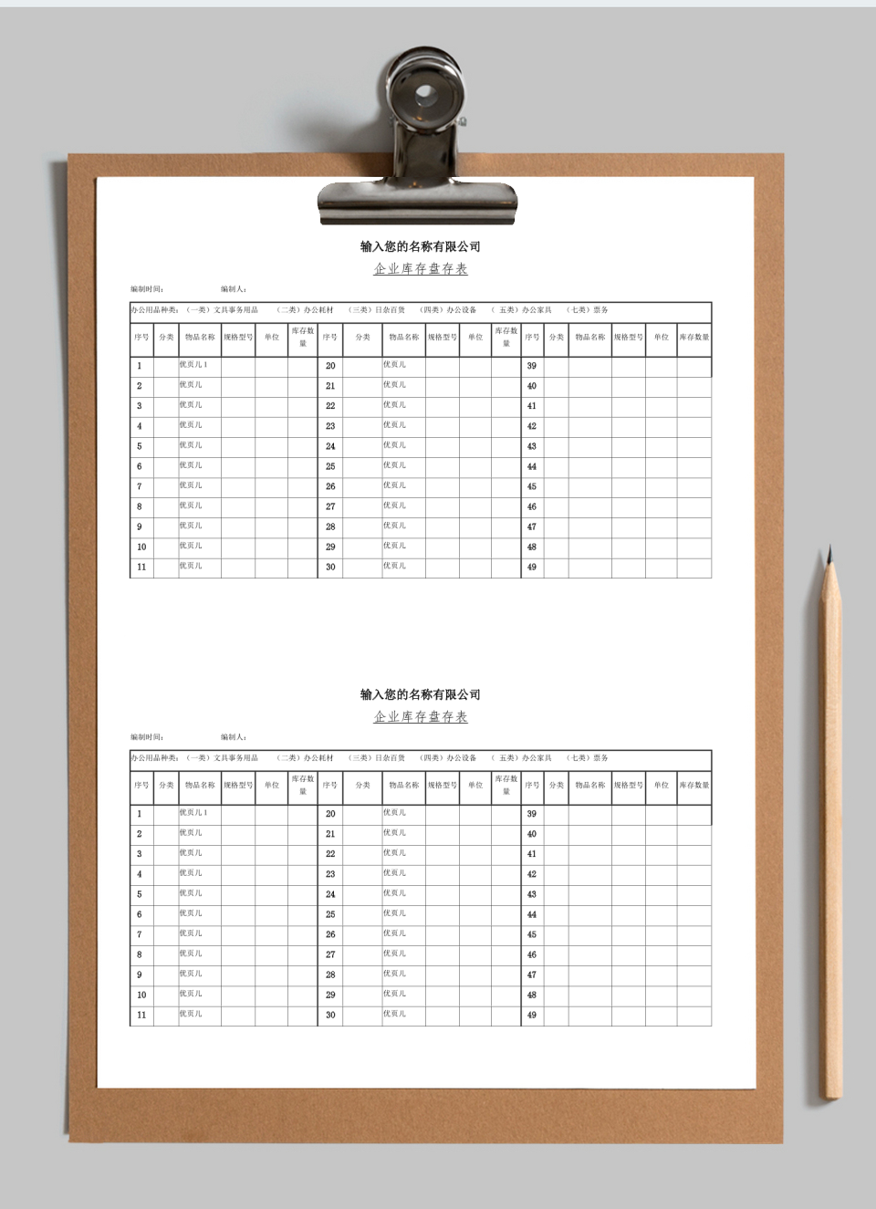 库存盘存登记表