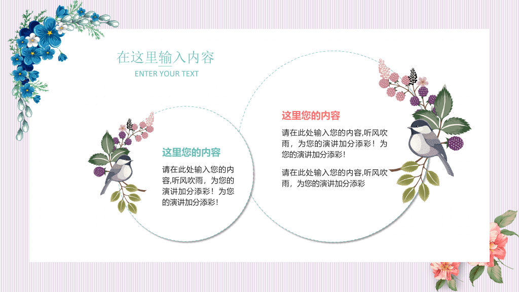 春暖花开唯美花朵PPT模板