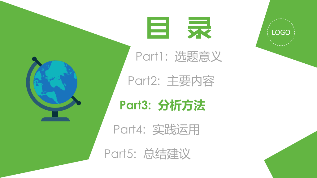 扁平色块毕业论文答辩PPT模板