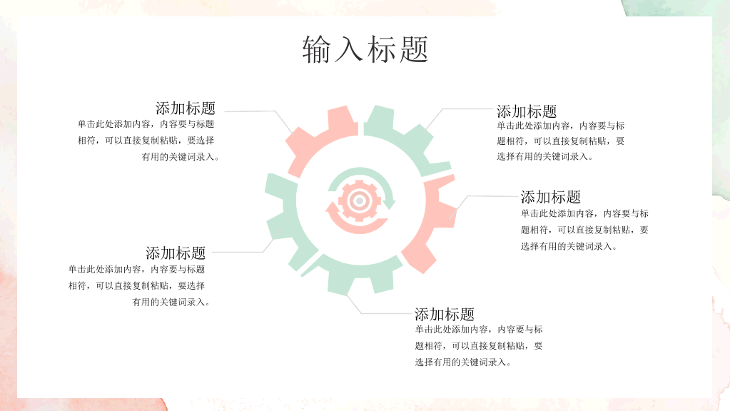 淡雅晕染水彩通用PPT模板