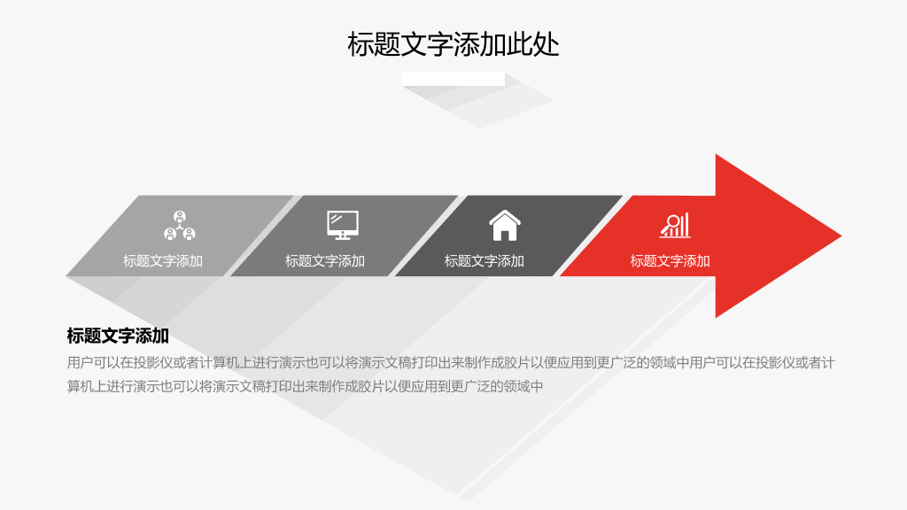 简约扁平化长阴影PPT模板